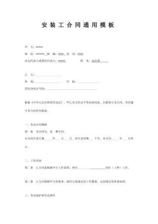 安装工合同通用模版