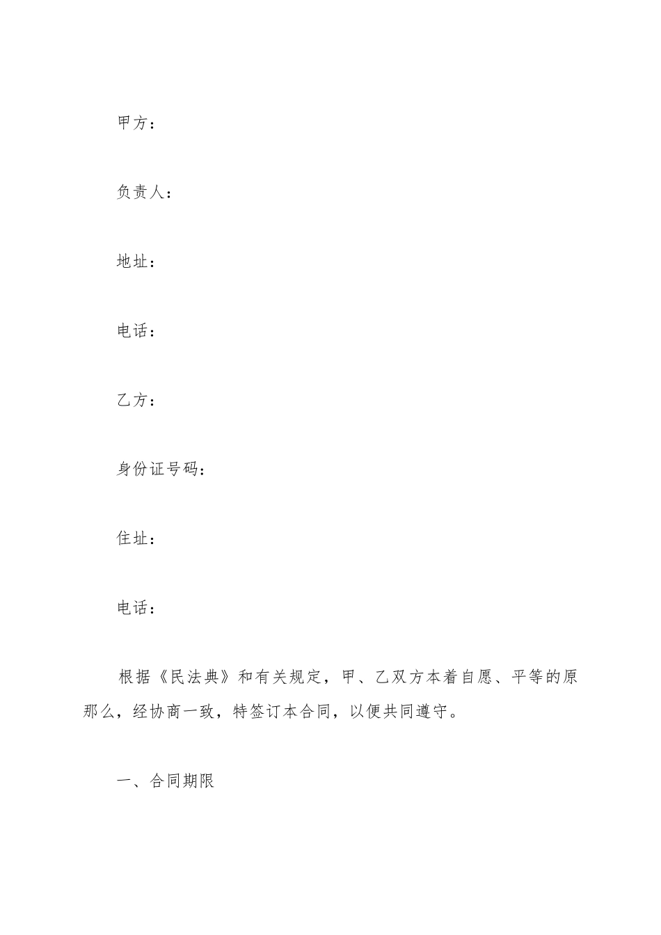 安装工劳务合同范本最新_第2页