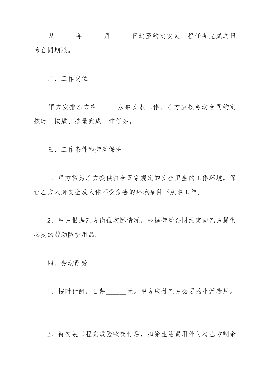安装工劳务合同范本最新_第3页