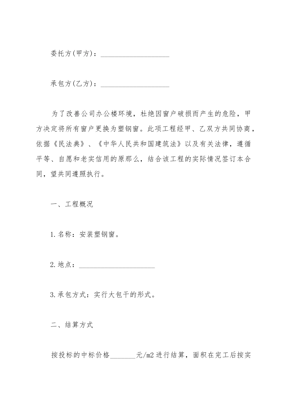 安装塑钢窗工程合同范本_第2页