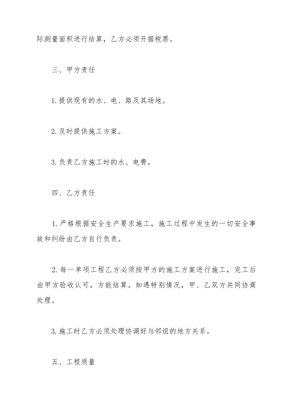 安装塑钢窗工程合同范本_第3页