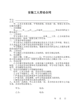 安装工人聘用合同