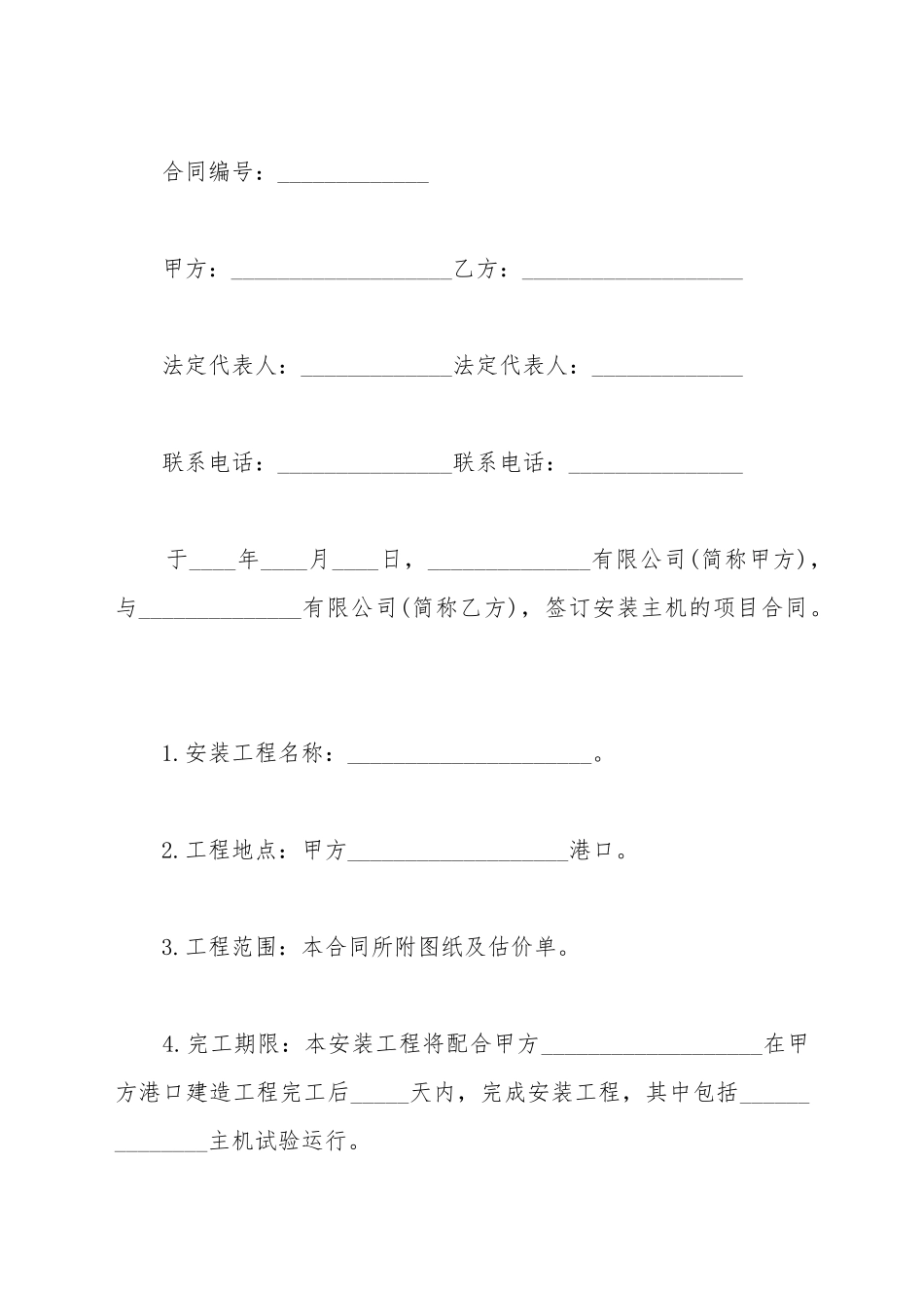 安装工程合同书样式_第2页