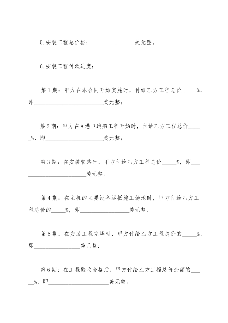 安装工程合同书样式_第3页