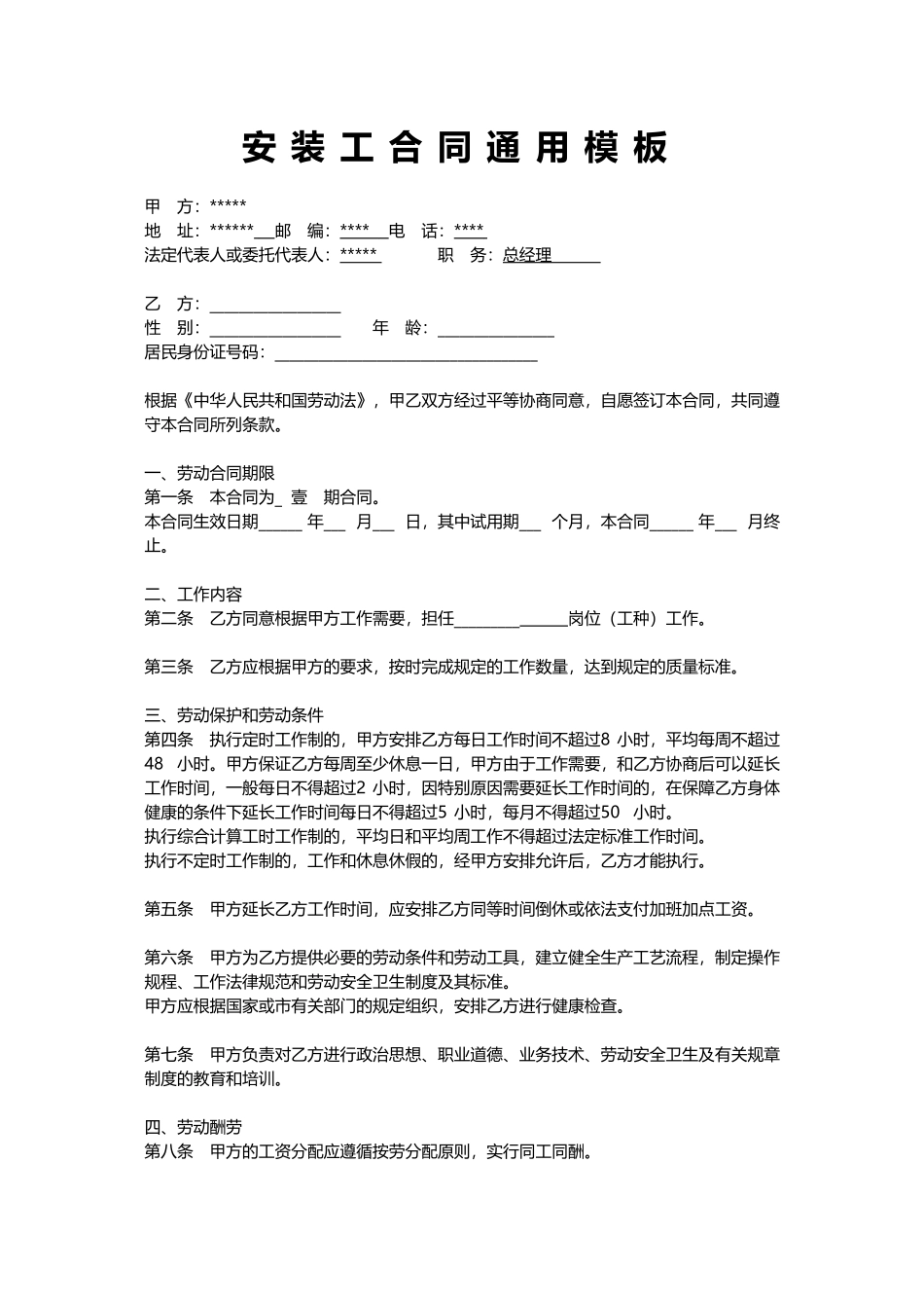 安装工合同——范本_第1页