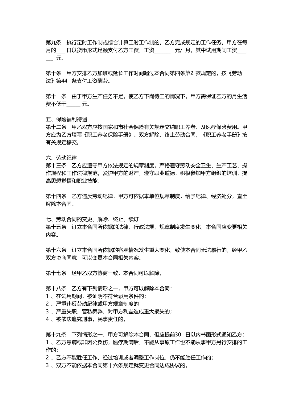 安装工合同——范本_第2页