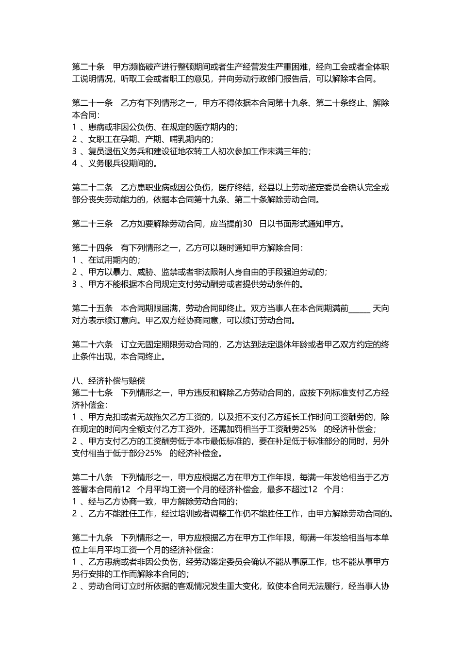 安装工合同——范本_第3页