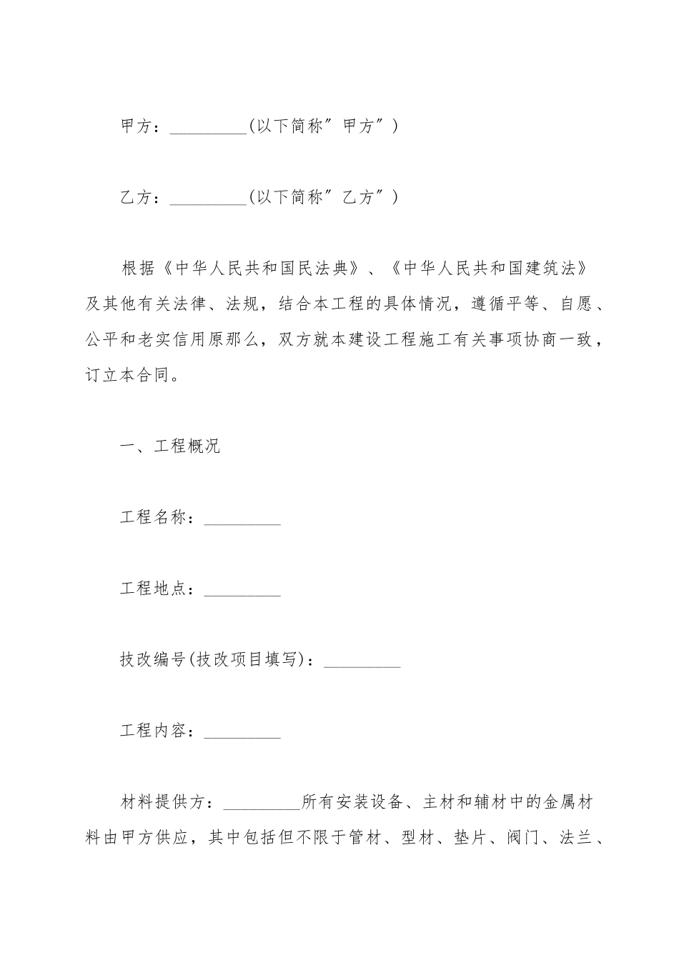 安装工程合同范文_第2页