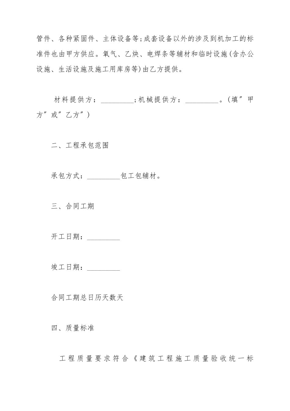 安装工程合同范文_第3页