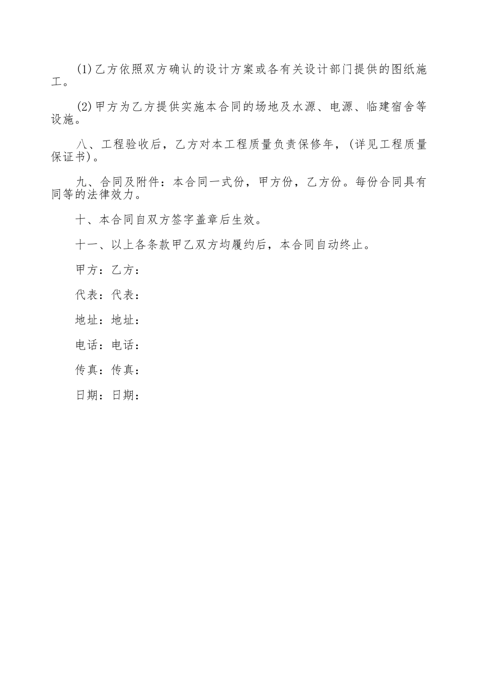 安装工程合同范本_第2页