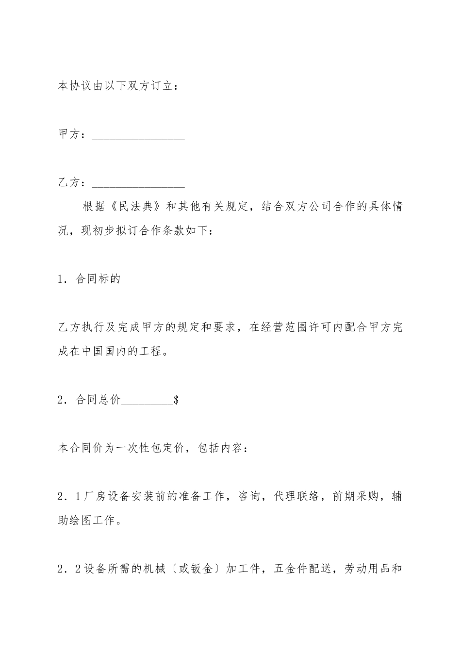 安装工程合作合同_第2页