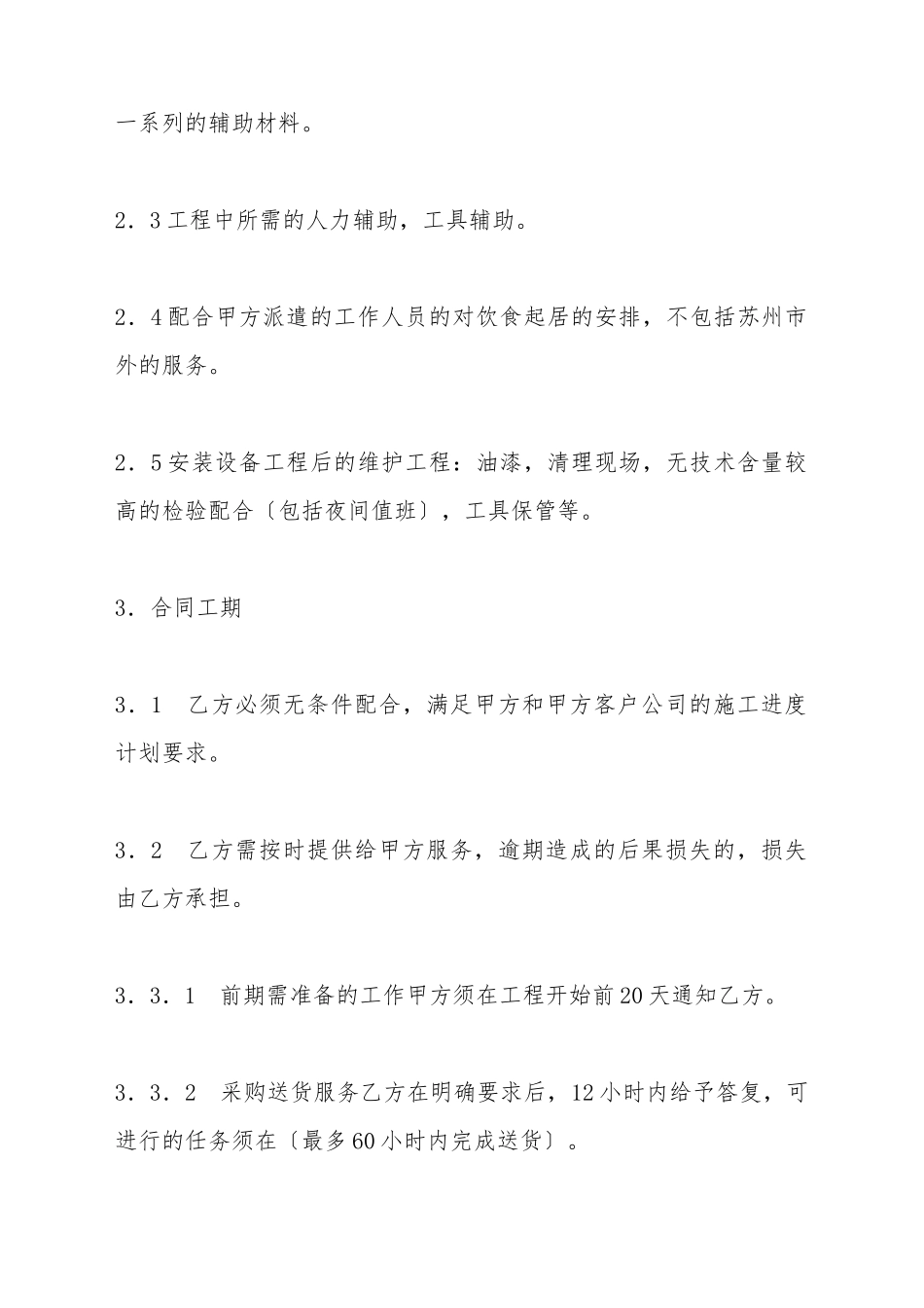 安装工程合作合同_第3页