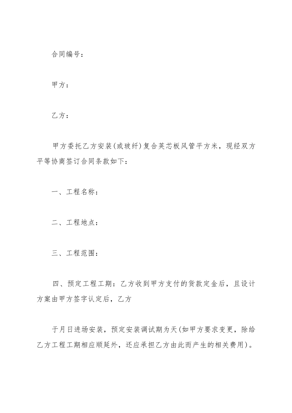 安装工程合同范本_第2页