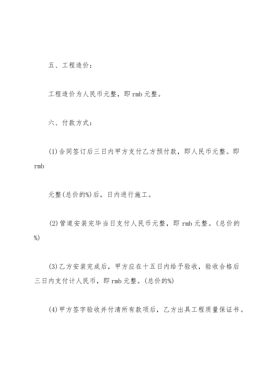 安装工程合同范本_第3页