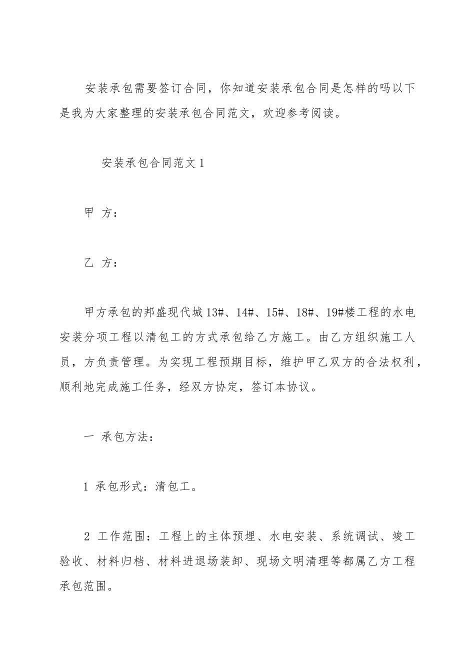 安装承包合同(标准版)_第2页