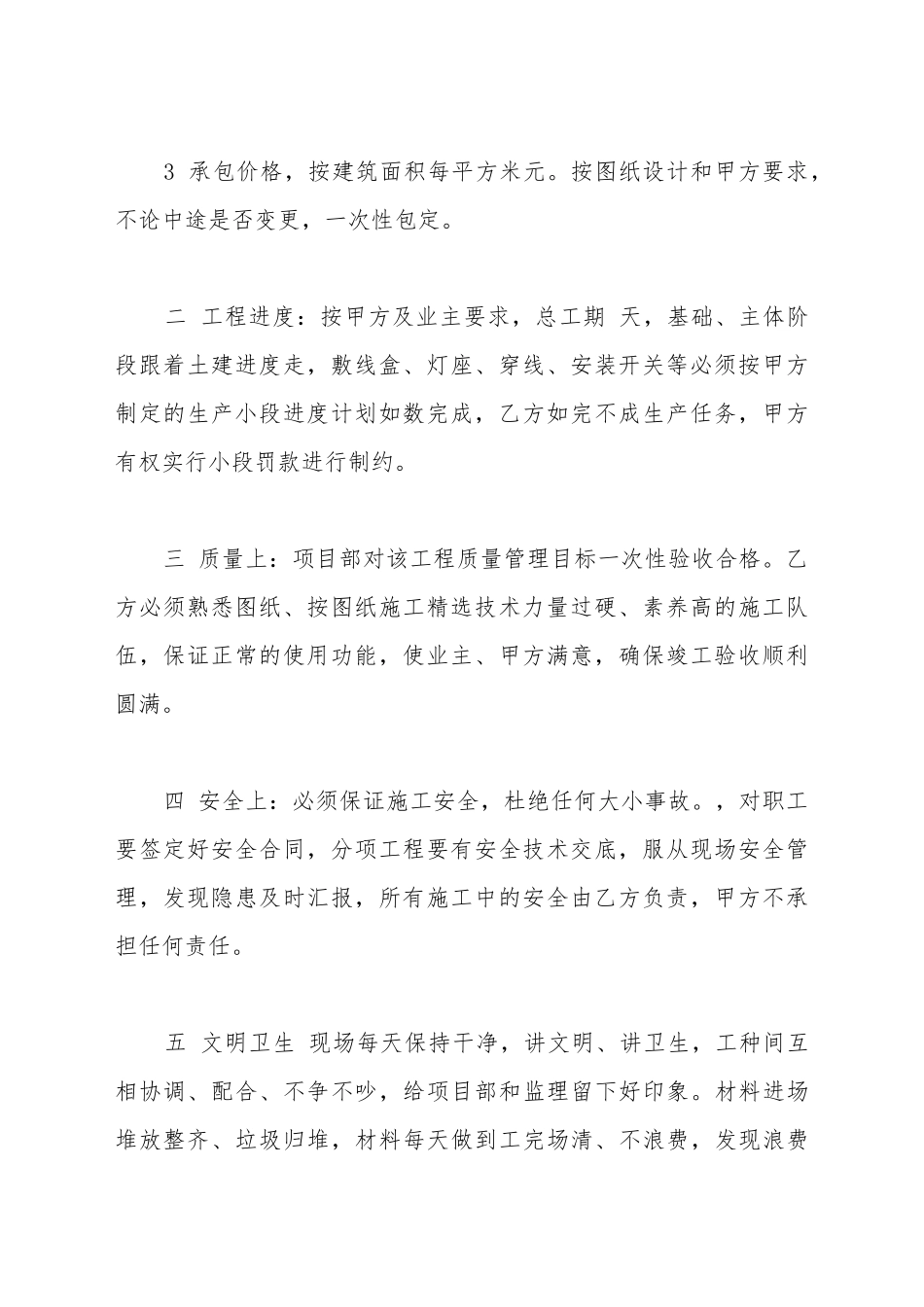 安装承包合同(标准版)_第3页