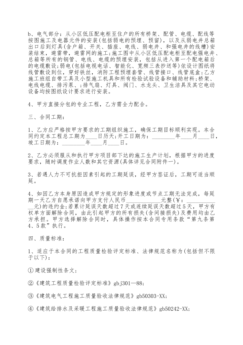 安装工程施工合同范本——范本_第2页