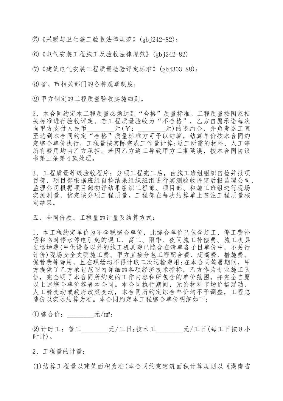 安装工程施工合同范本——范本_第3页
