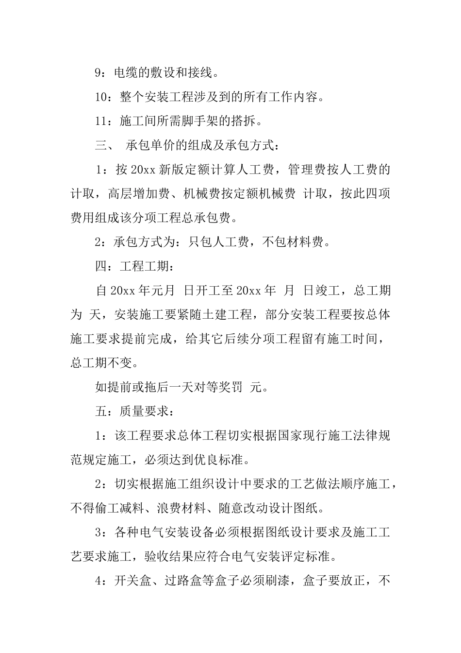 安装承包合同模板锦集5篇_第2页