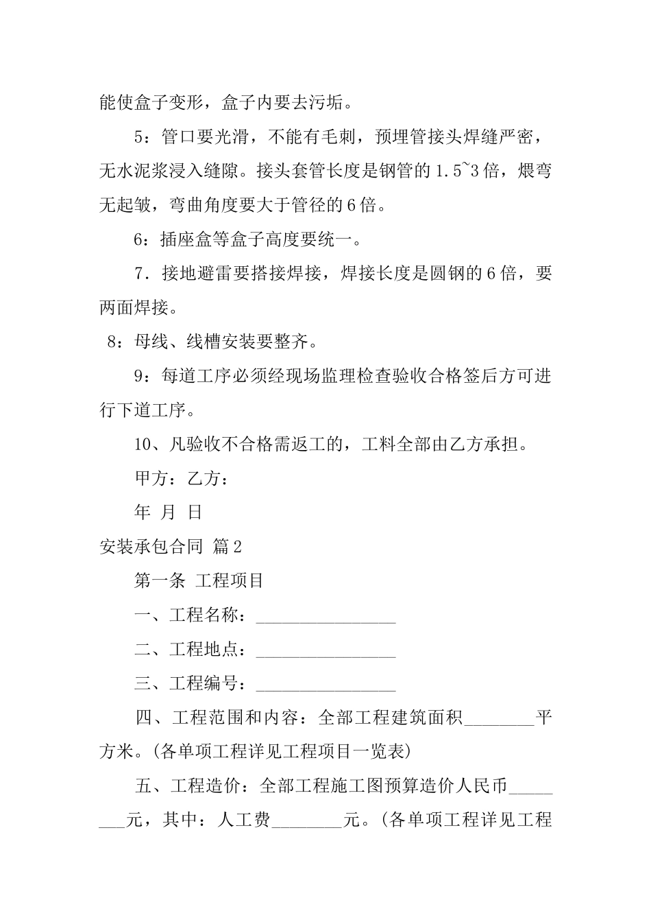 安装承包合同模板锦集5篇_第3页