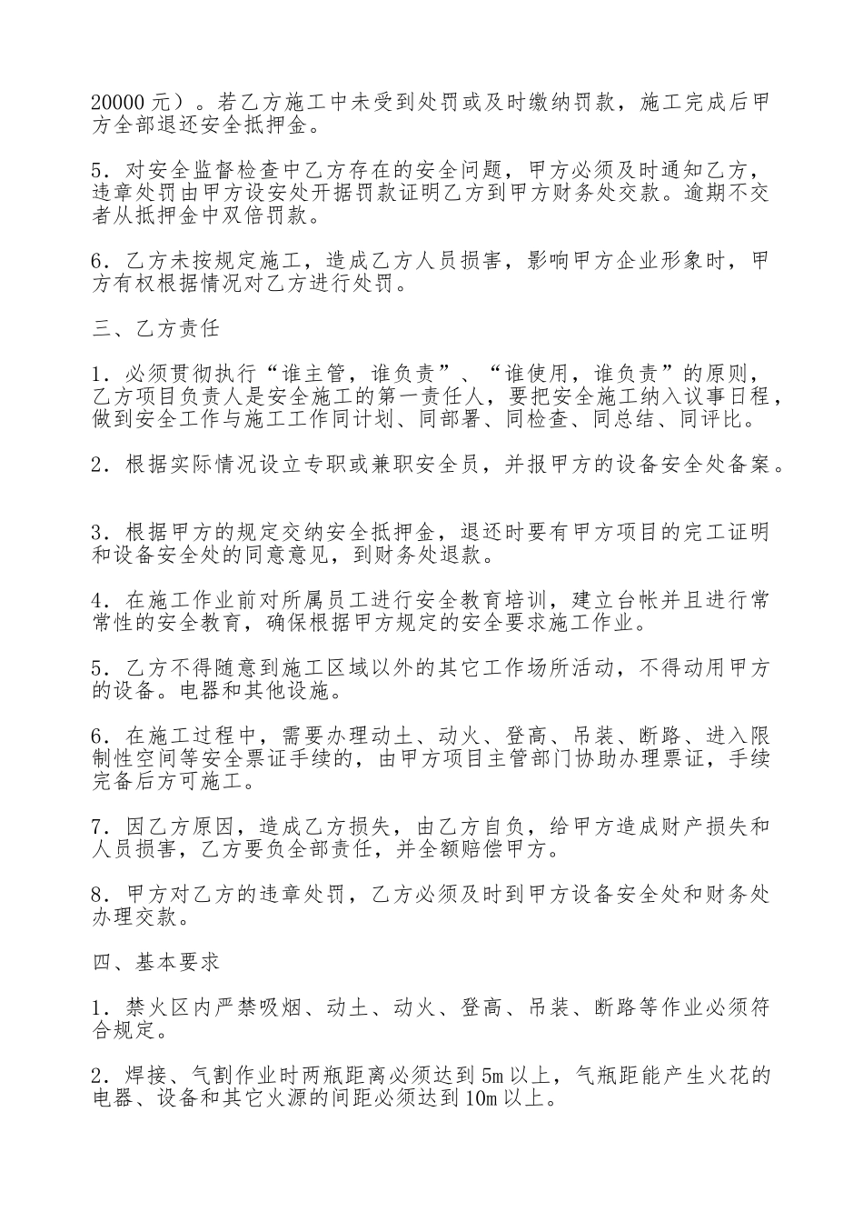 安装工程安全合同_第2页