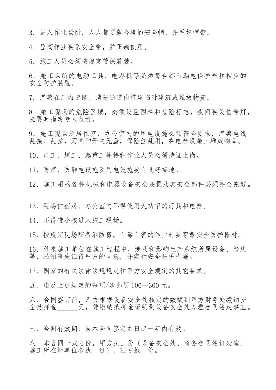 安装工程安全合同_第3页