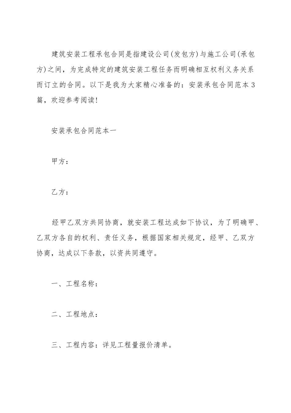 安装承包合同范本3篇_第2页