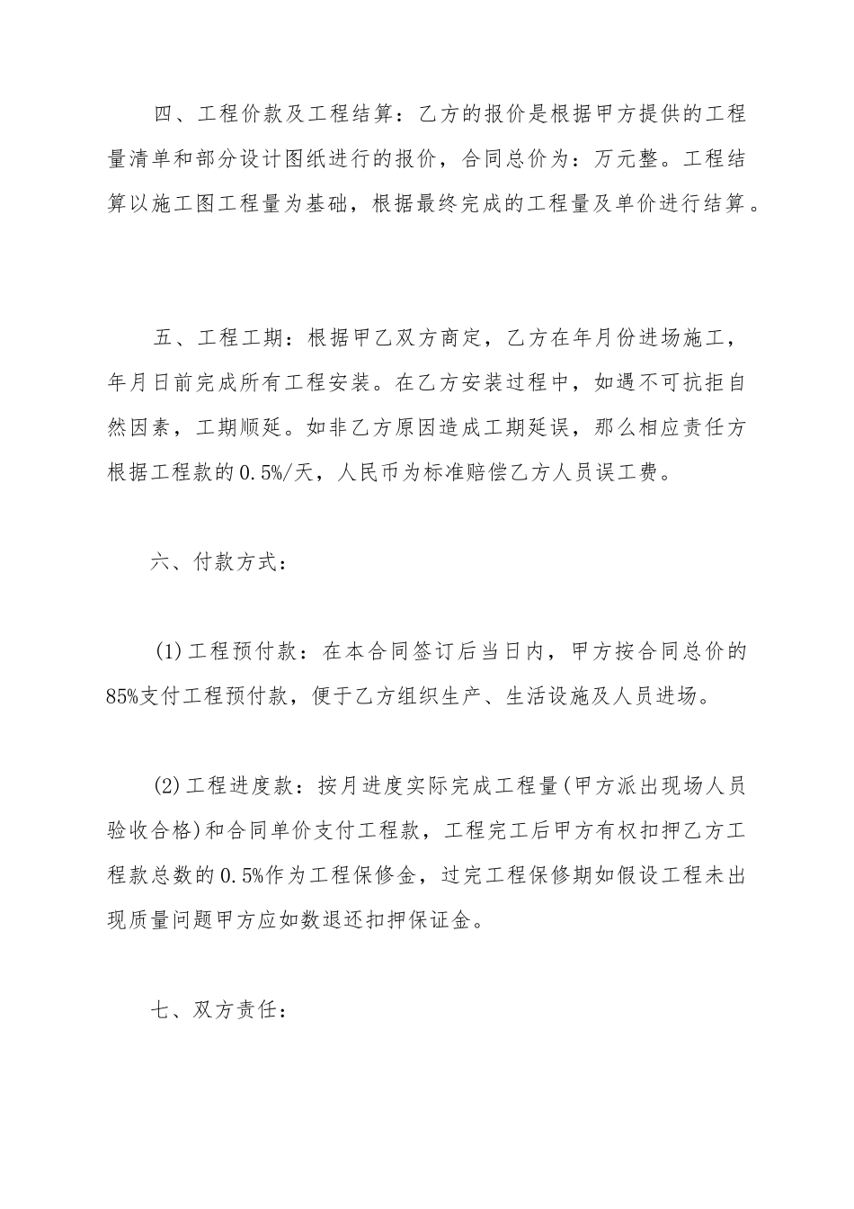 安装承包合同范本3篇_第3页