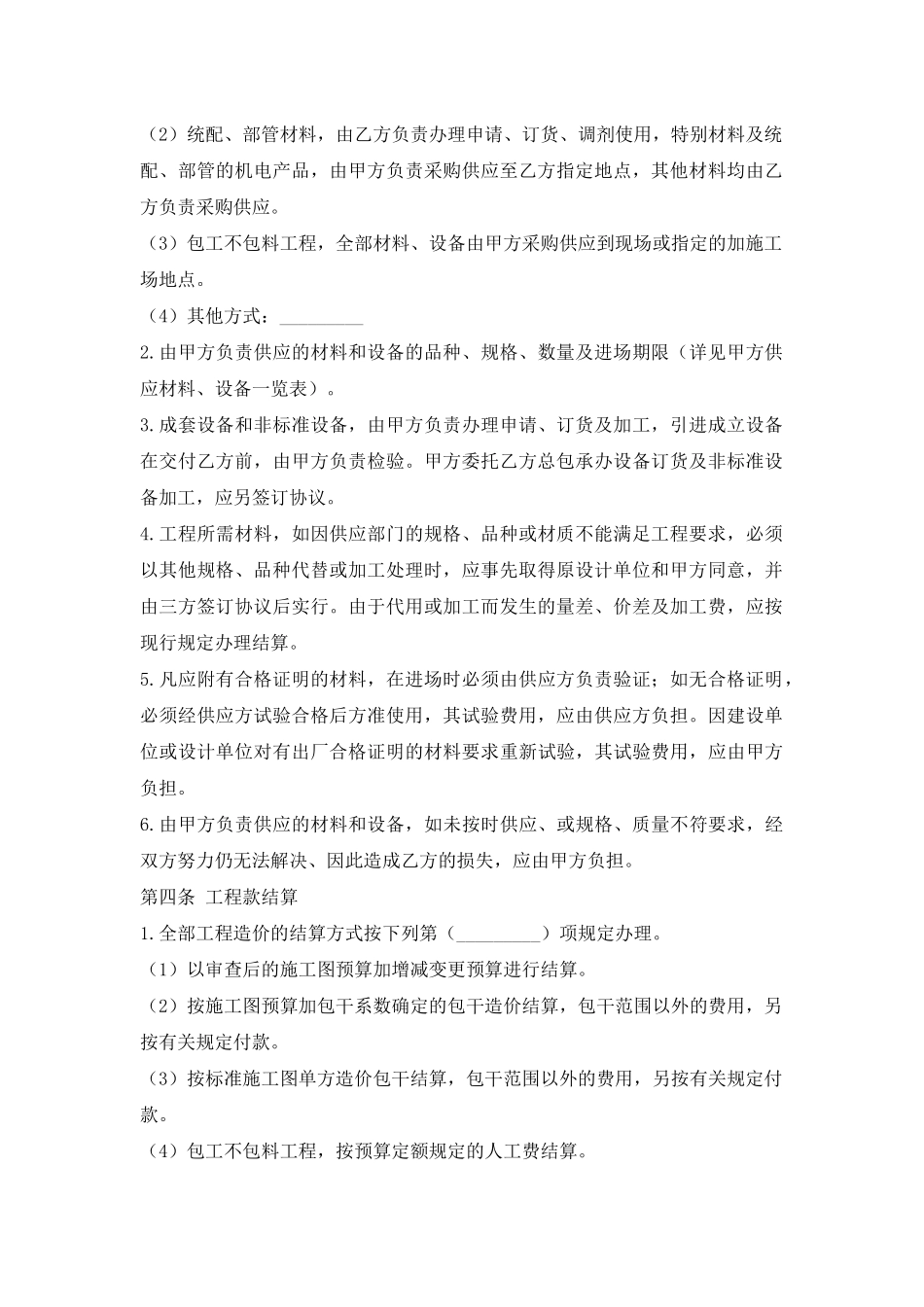 安装承包合同_第2页