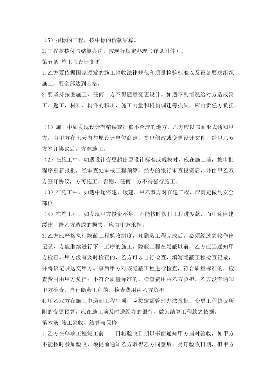 安装承包合同_第3页