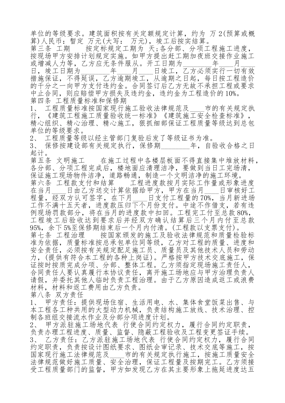 安装承包热门协议_第2页