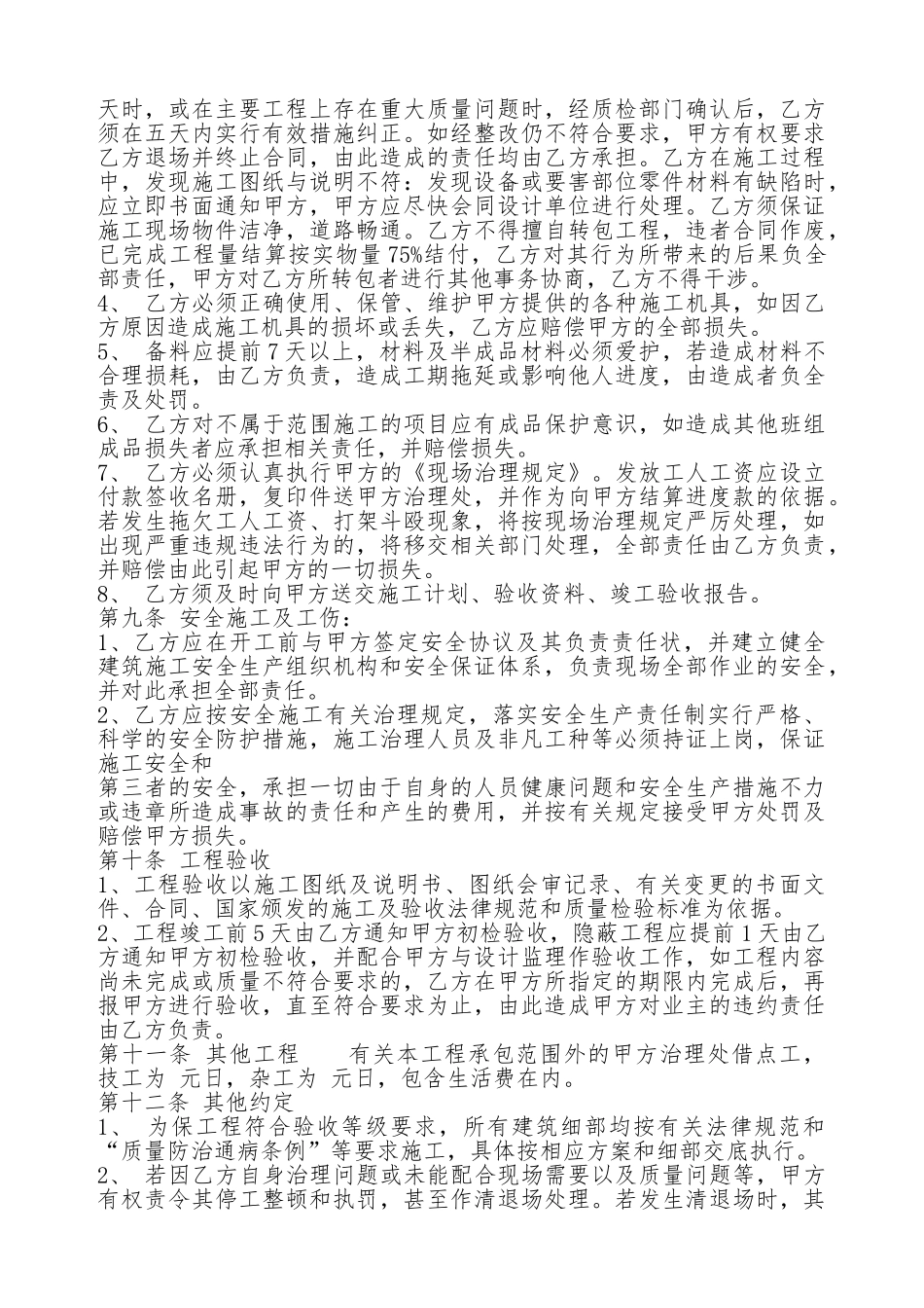 安装承包热门协议_第3页