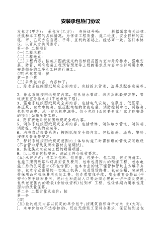 安装承包热门协议