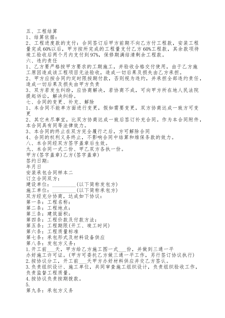安装承包合同样本3篇——范本_第2页