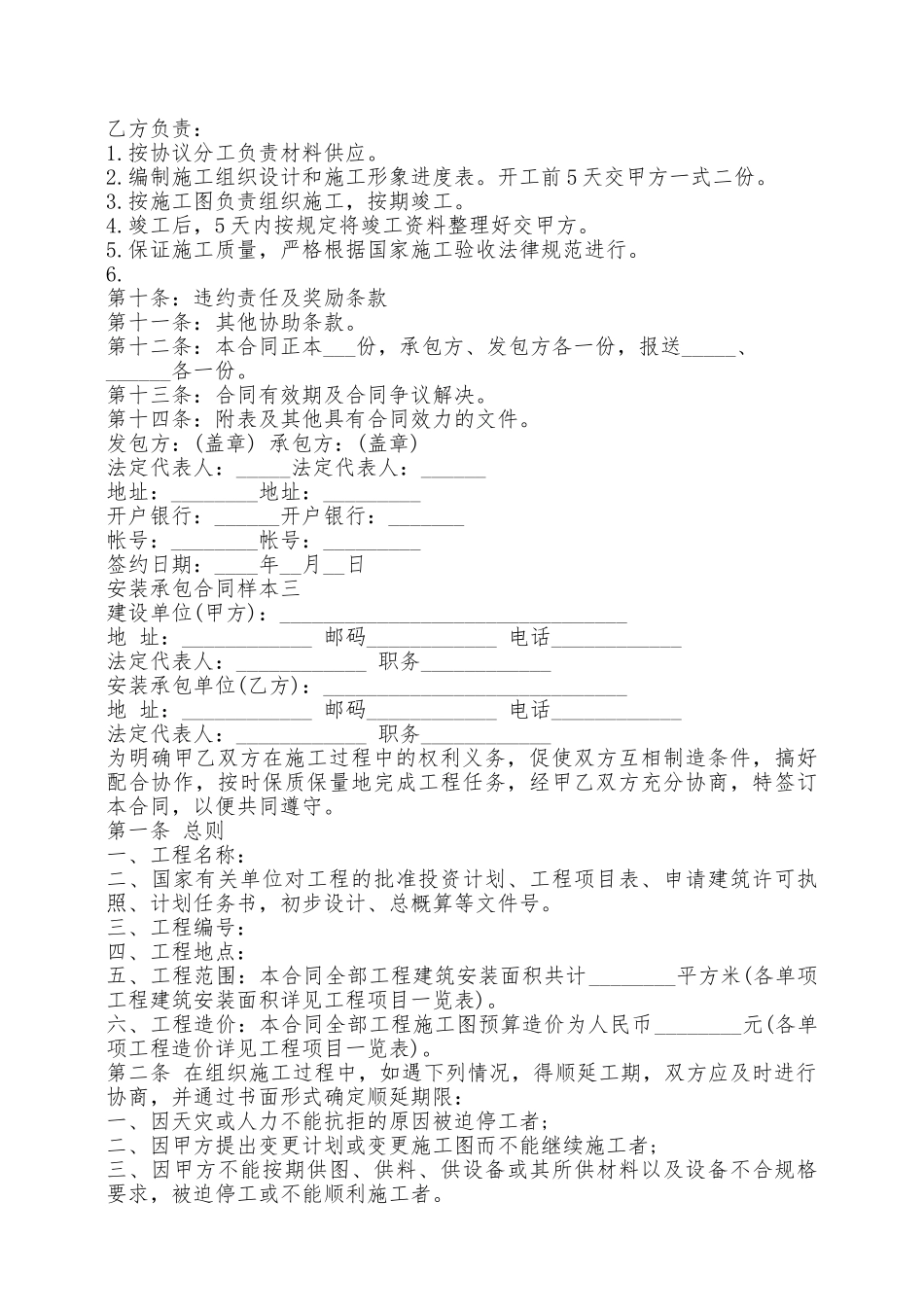 安装承包合同样本3篇——范本_第3页