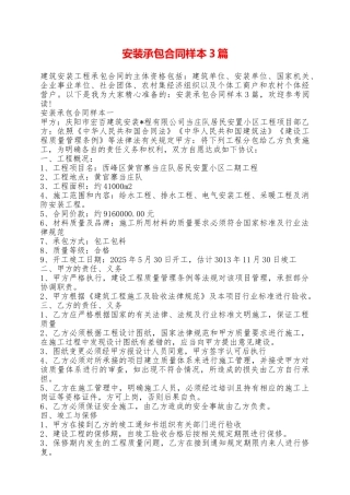 安装承包合同样本3篇——范本