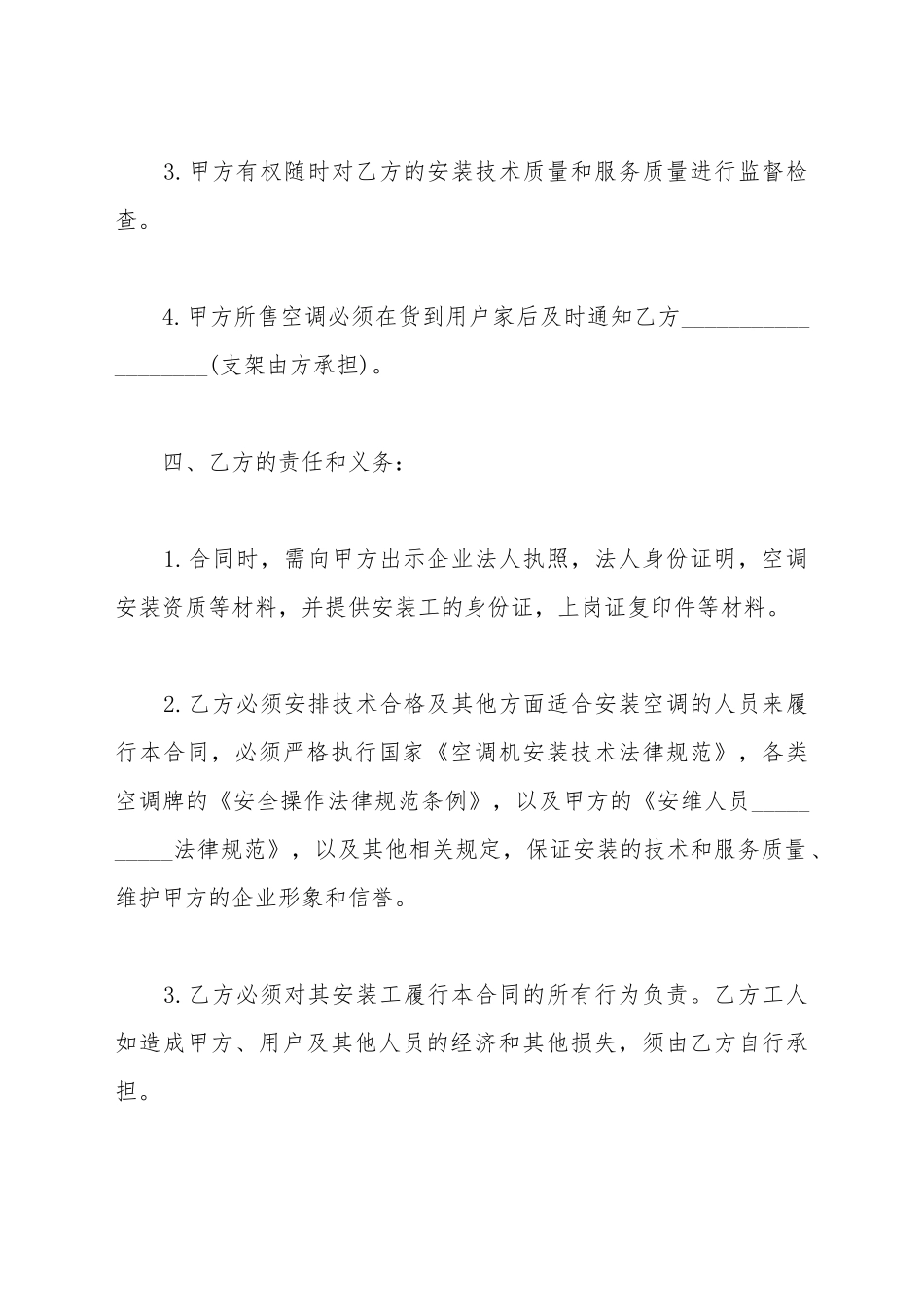 安装承揽合同模板最新范本_第3页