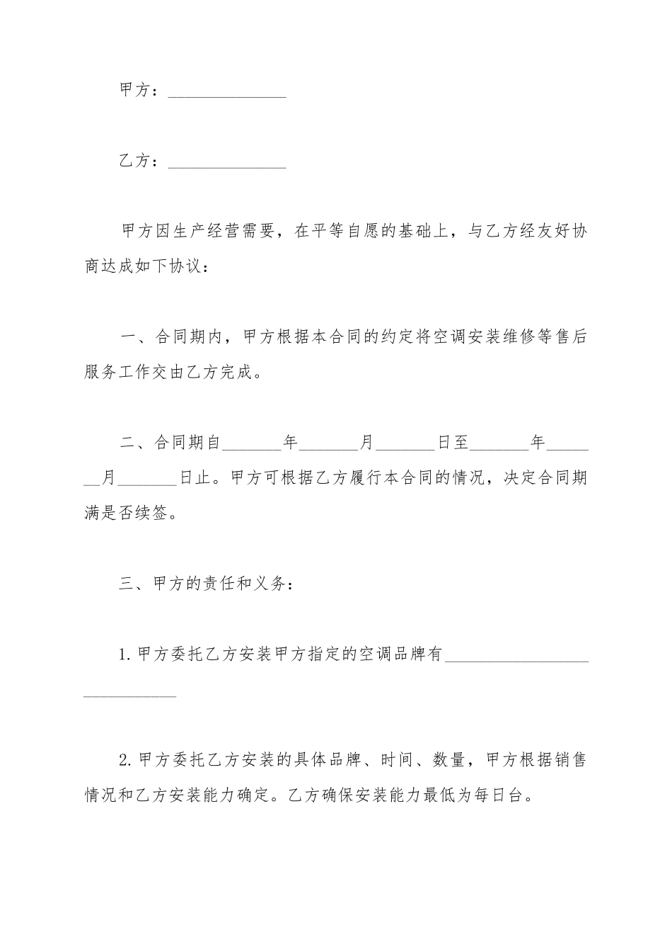 安装承揽合同最新范本_第2页