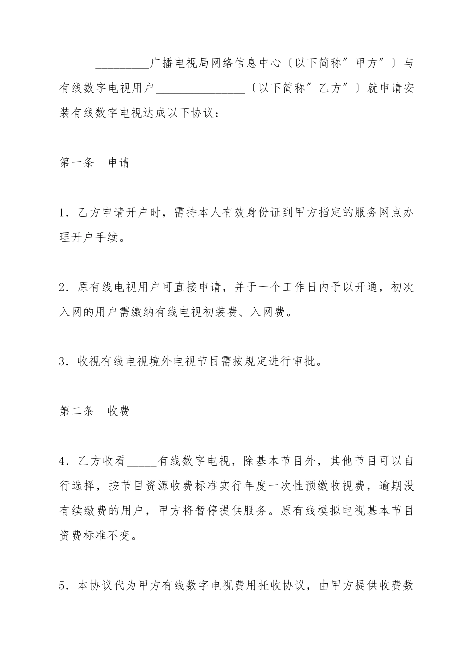 安装数字电视服务协议_第2页