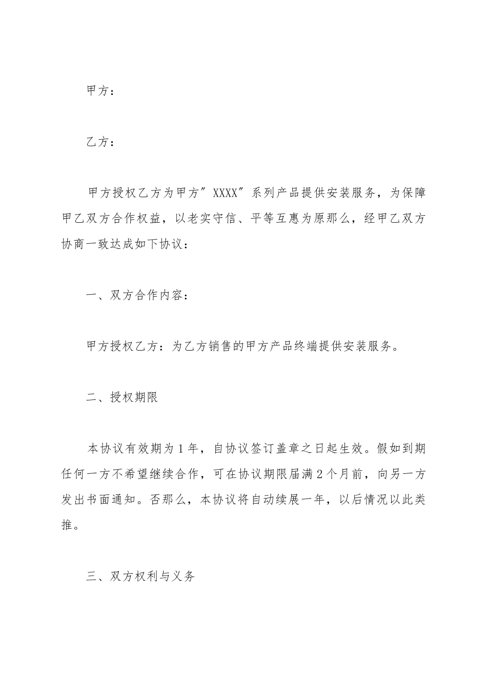 安装服务委托协议_第2页
