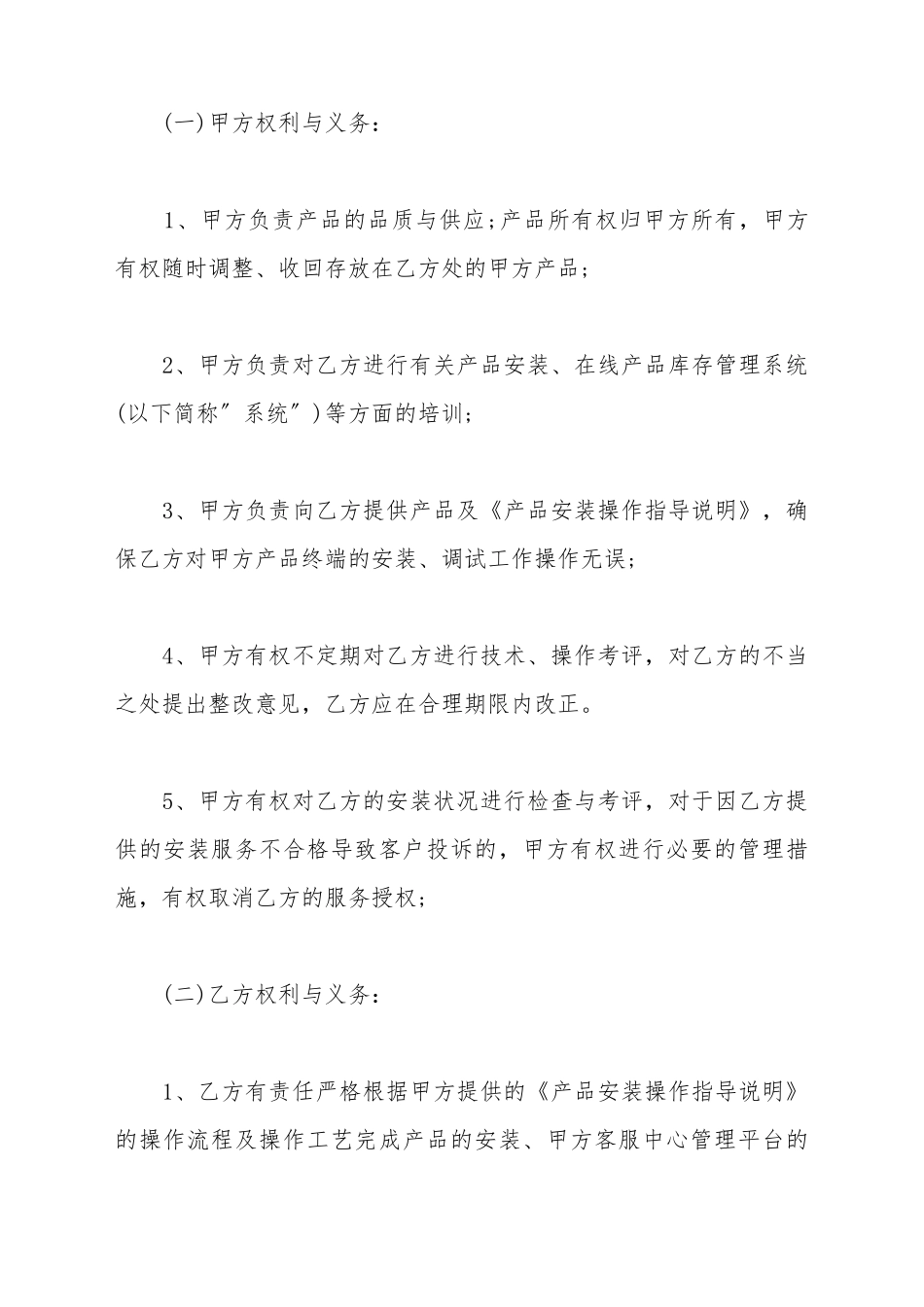 安装服务委托协议_第3页