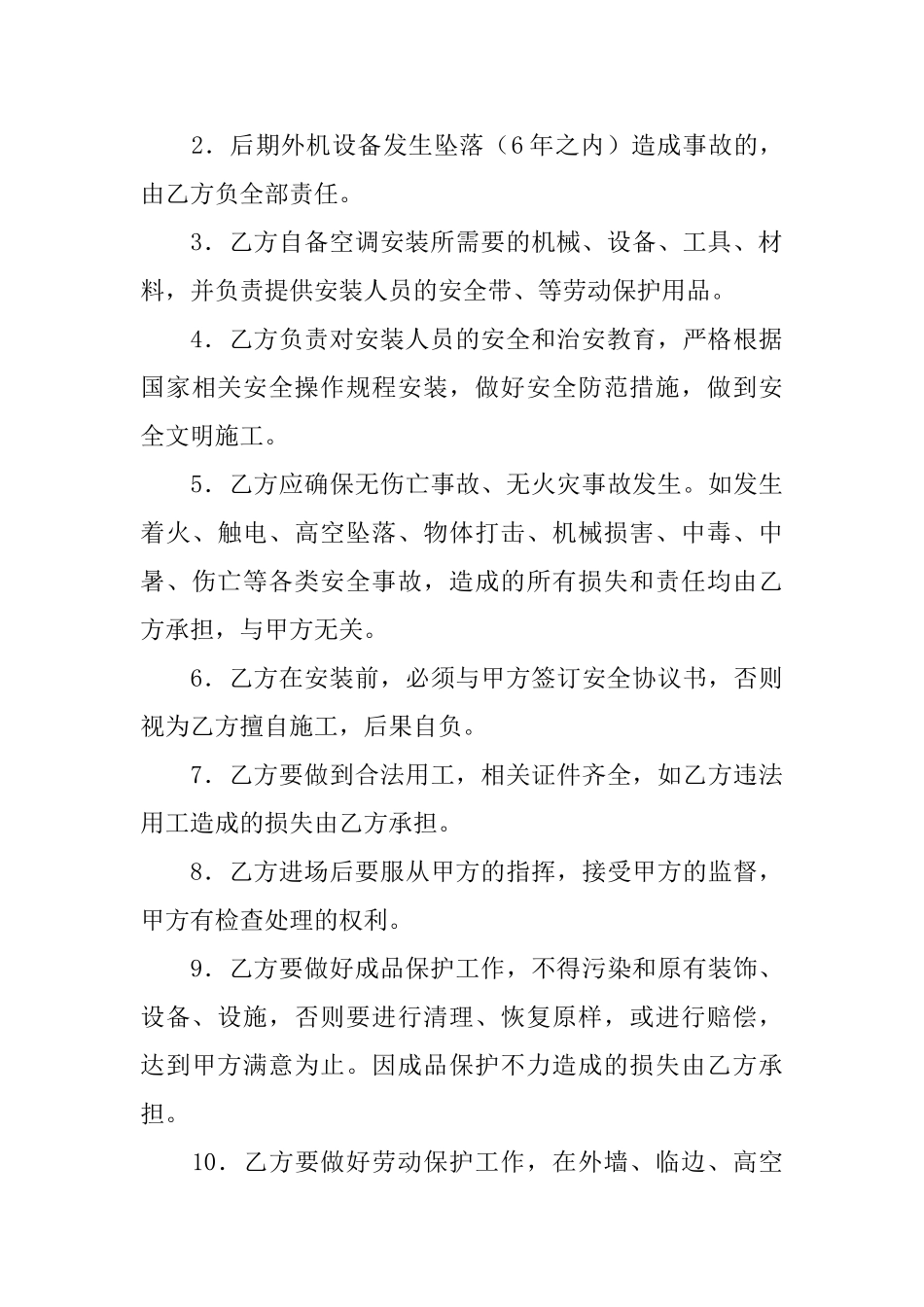 安装空调的协议书3篇_第3页