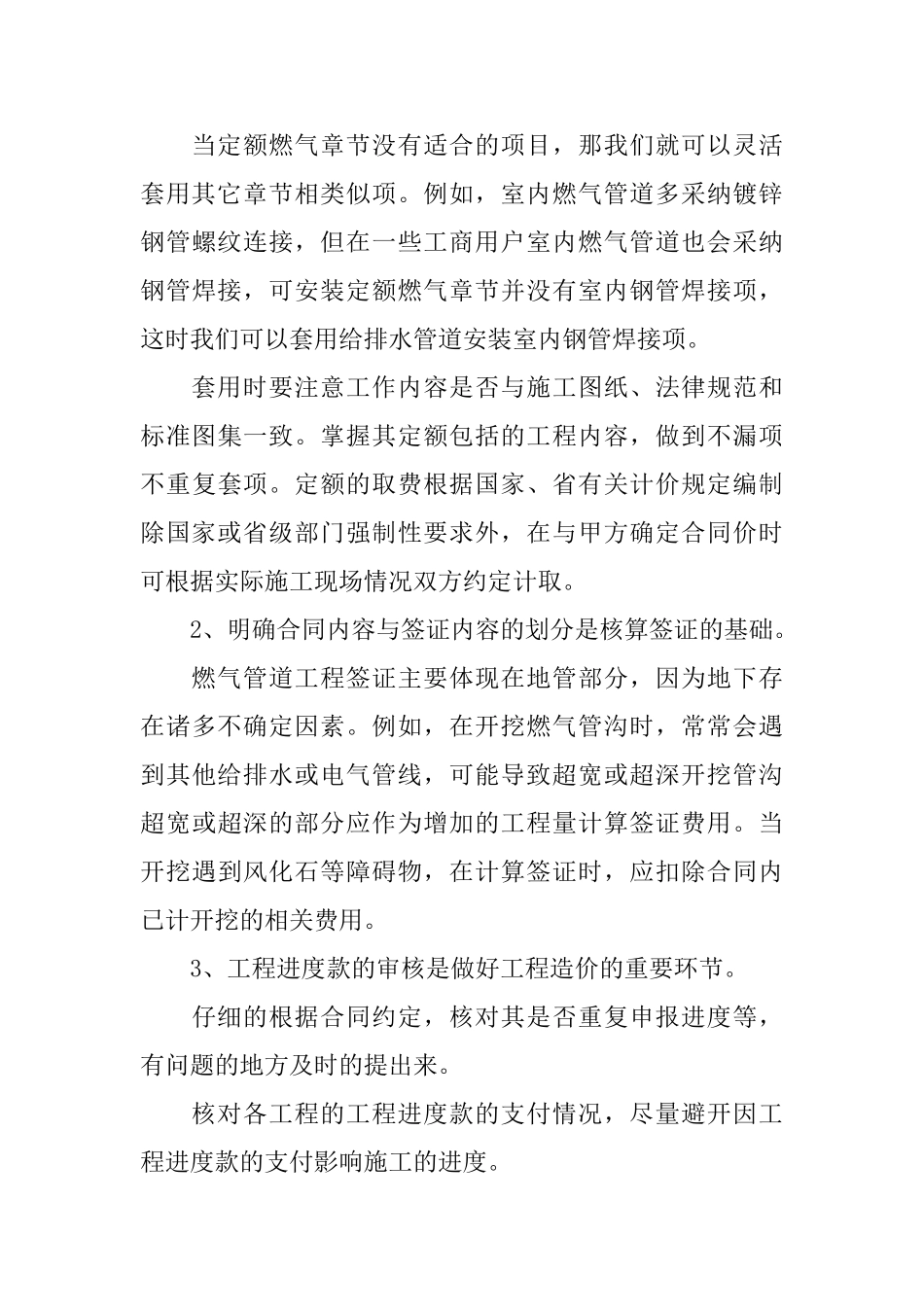 安装造价工程师年终工作总结范文_第3页