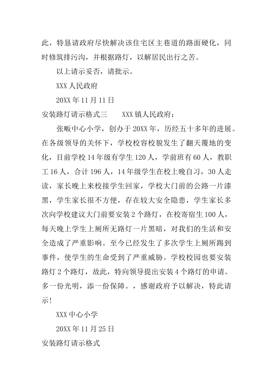安装路灯请示格式_第2页