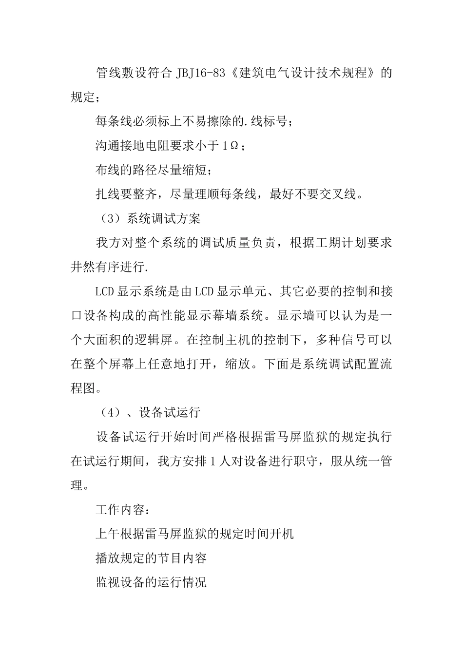 安装调试方案范文_第2页