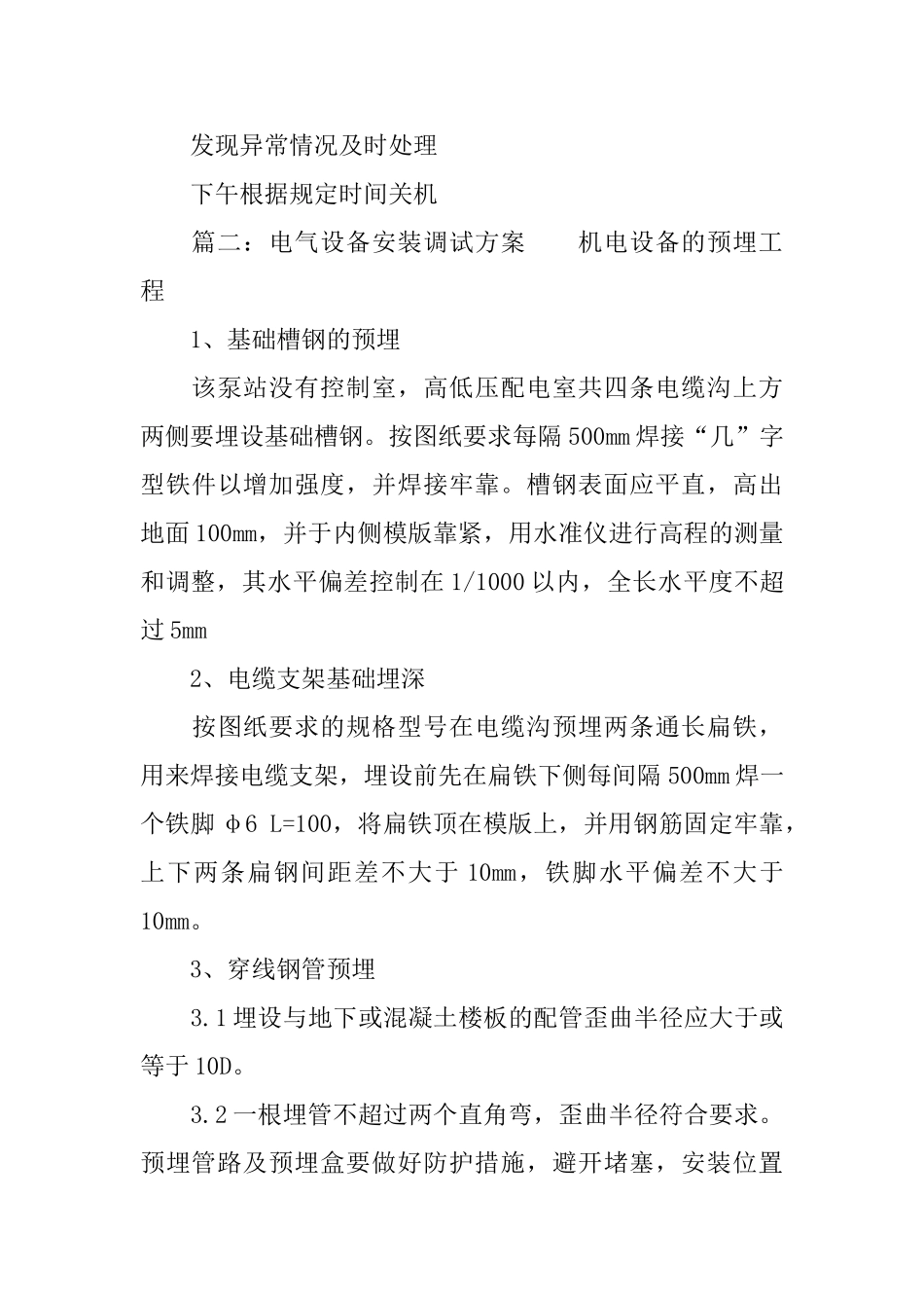 安装调试方案范文_第3页