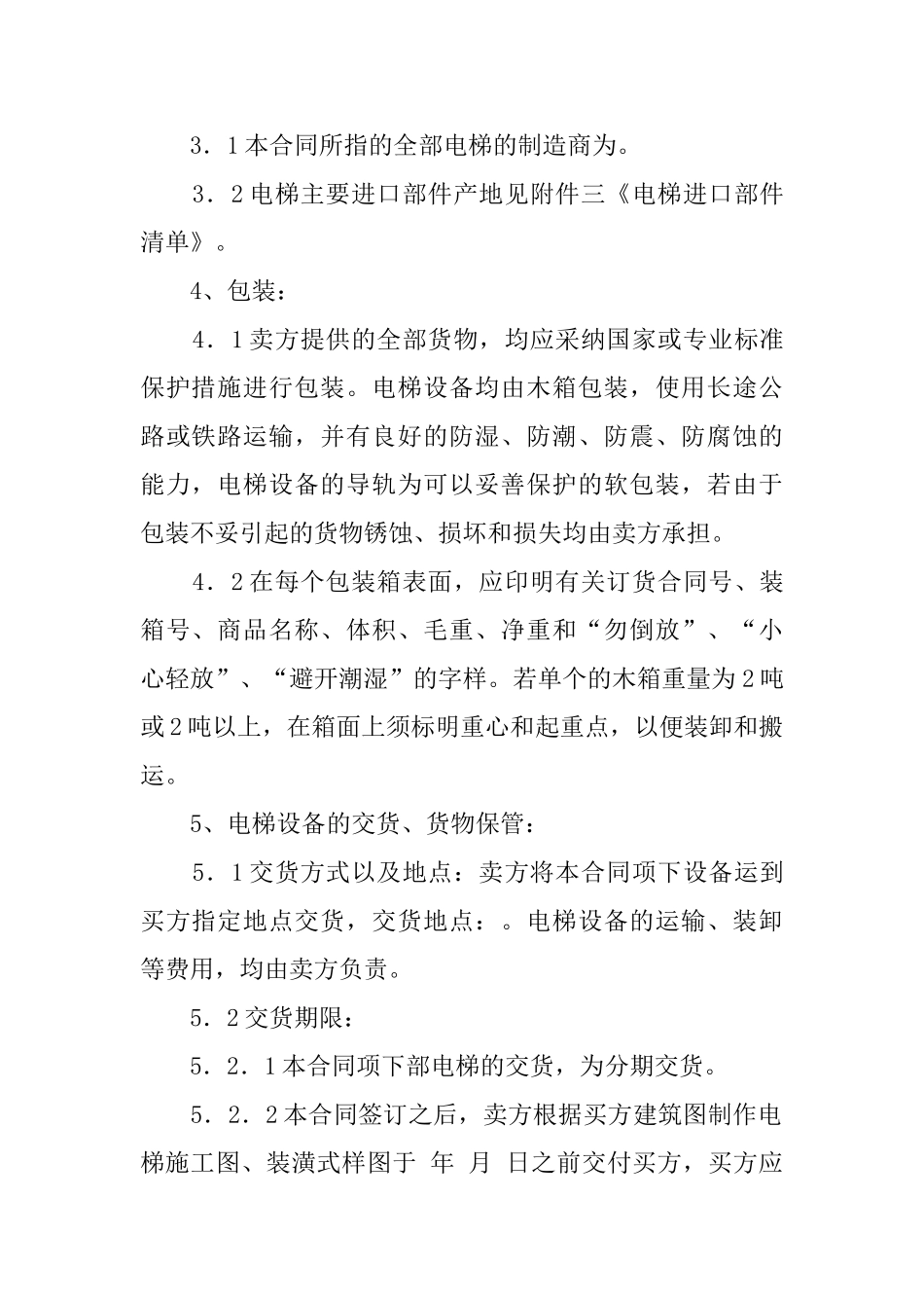 安装电梯合同范本_第2页
