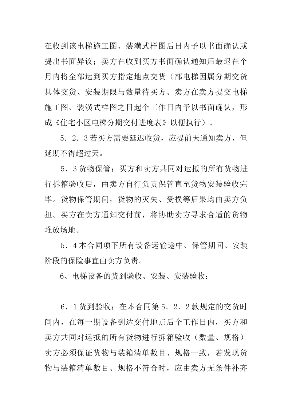 安装电梯合同范本_第3页