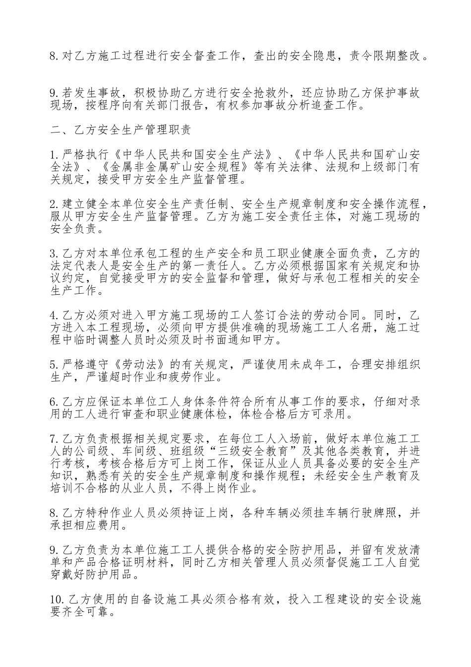 安装队安全生产管理合同_第2页