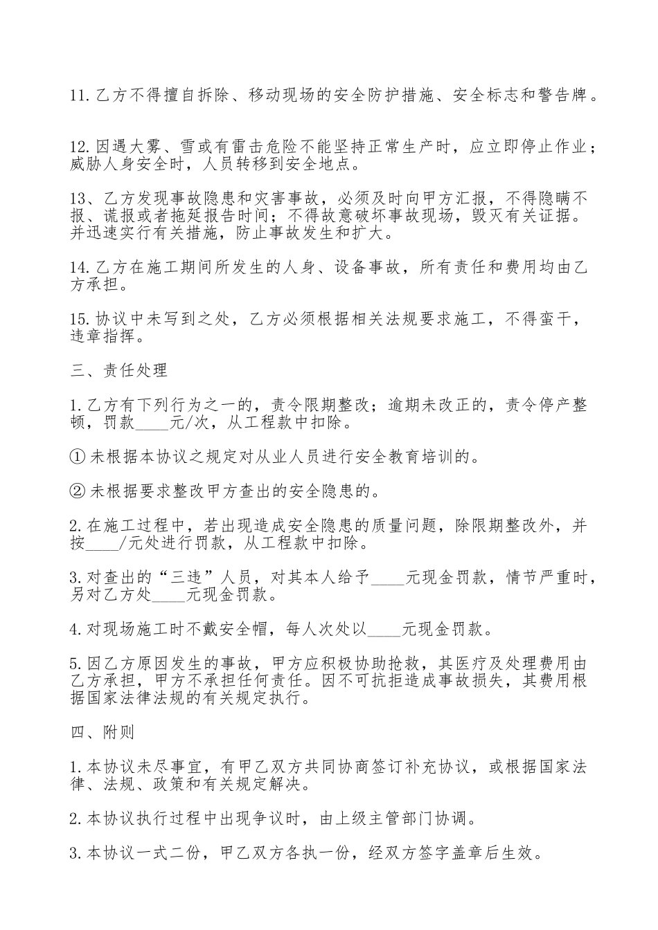 安装队安全生产管理合同_第3页